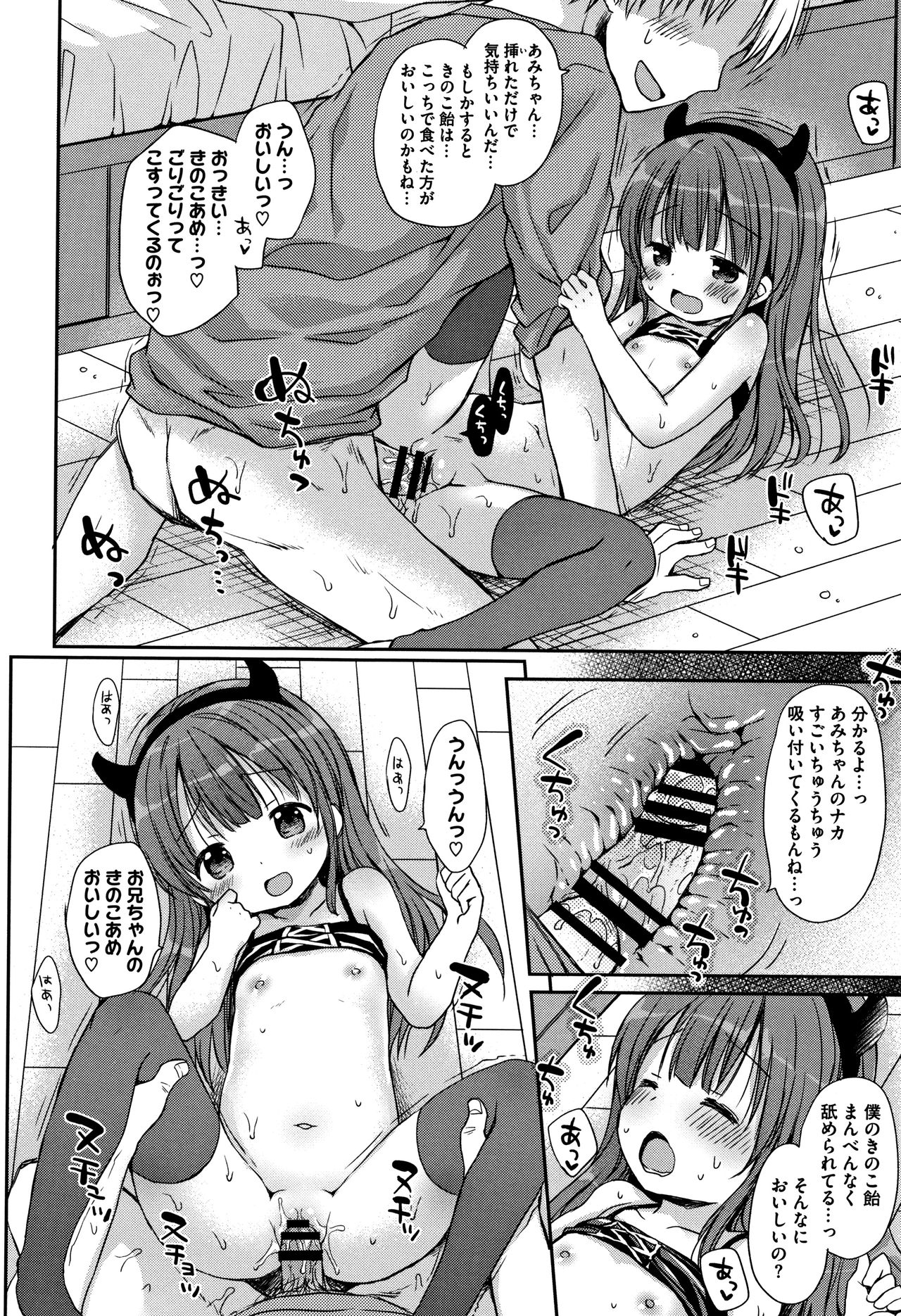 [Rico] 小さな彼女のメスイッチ♥