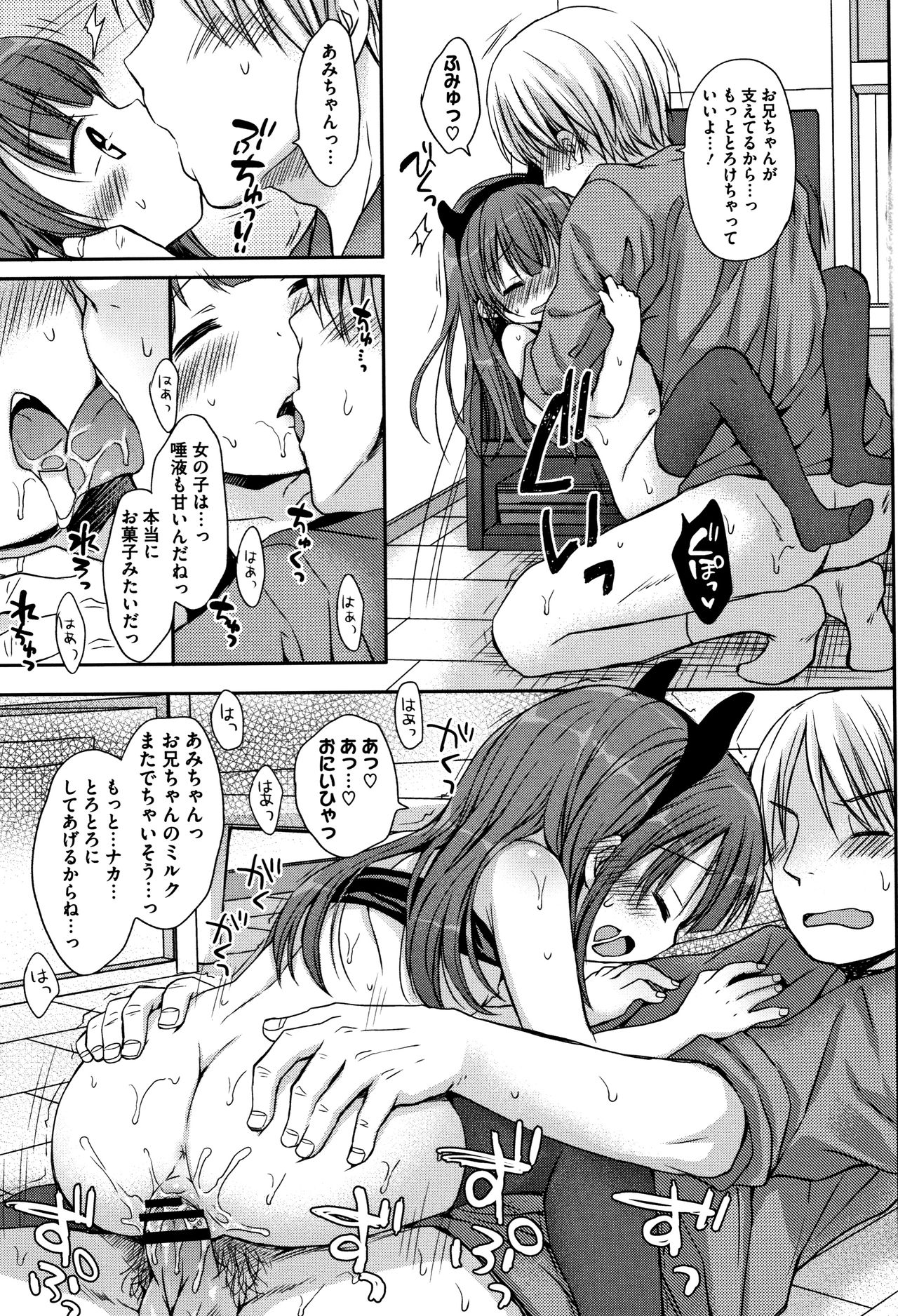 [Rico] 小さな彼女のメスイッチ♥