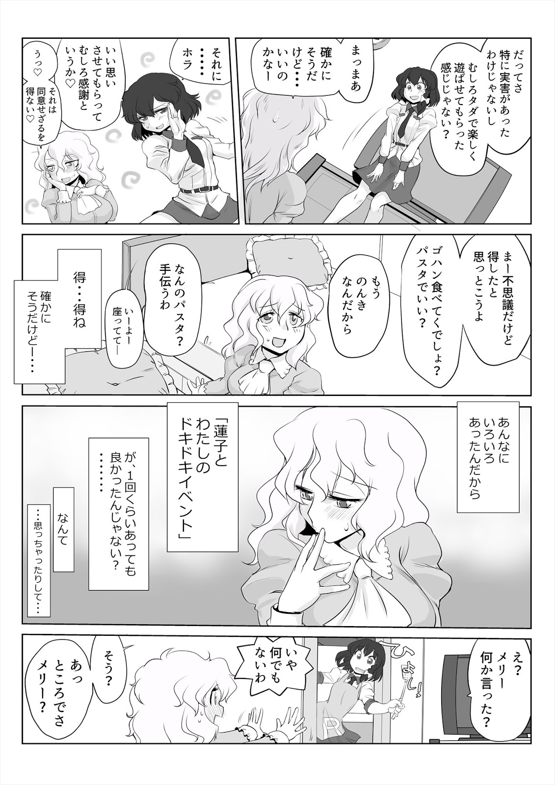 [ダンナ] 東方プラグマタイザー29 水着秘封倶楽部 (東方Project)