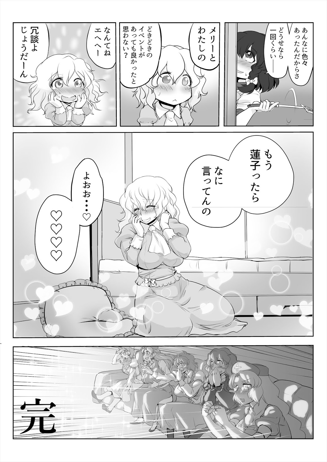 [ダンナ] 東方プラグマタイザー29 水着秘封倶楽部 (東方Project)