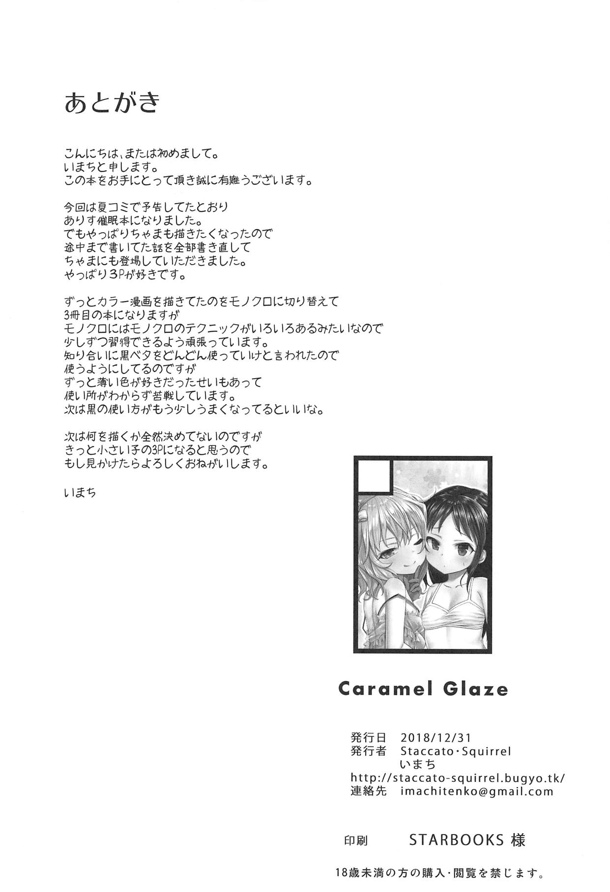 (C95) [Staccato・Squirrel (いまち)] Caramel Glaze (アイドルマスター シンデレラガールズ)