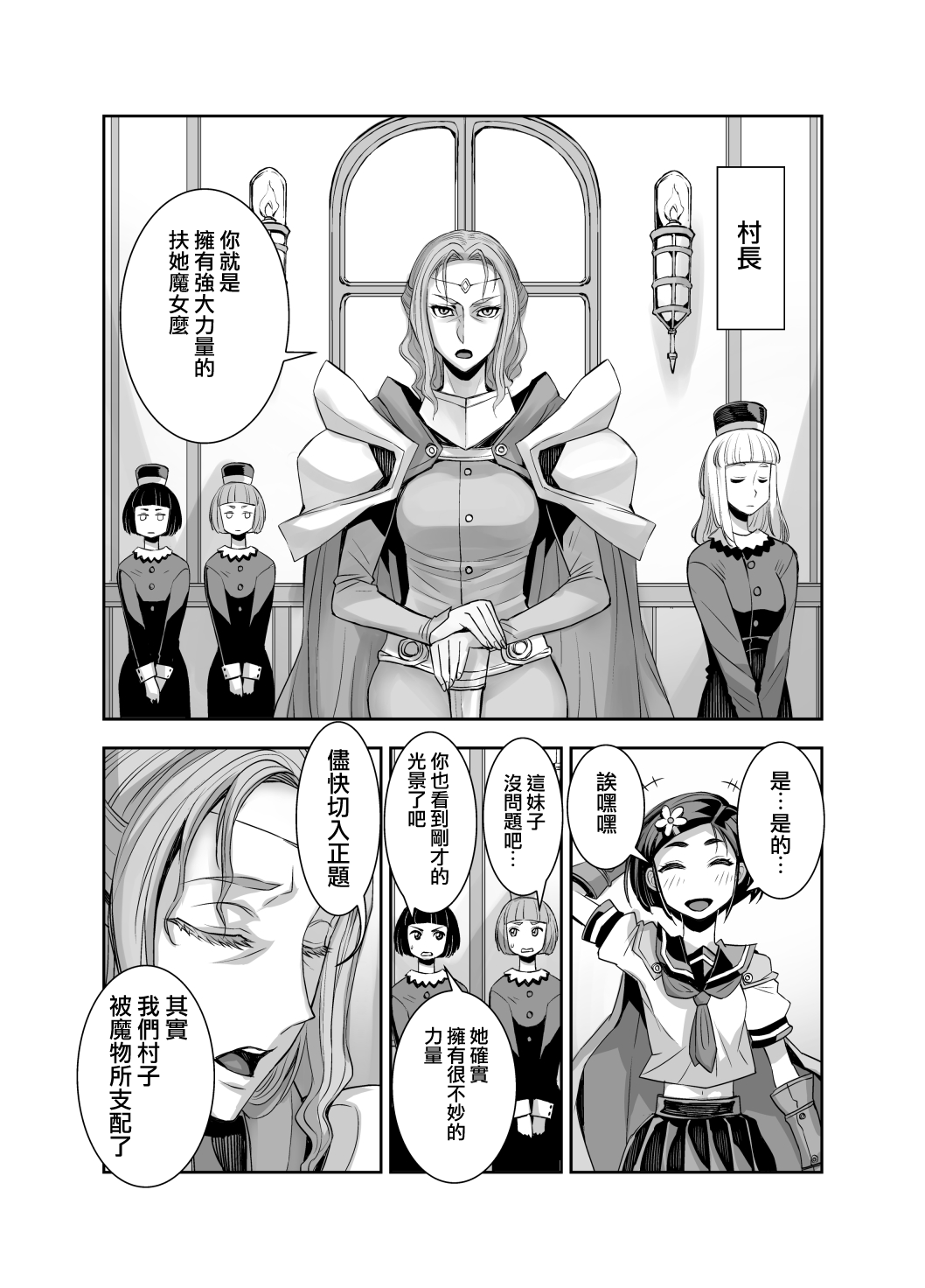 [アクメナリ! (ぼんなり)] 異世界フタナリ転生2 [中国翻訳]