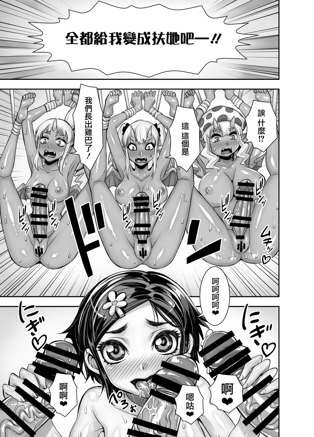 [アクメナリ! (ぼんなり)] 異世界フタナリ転生2 [中国翻訳]
