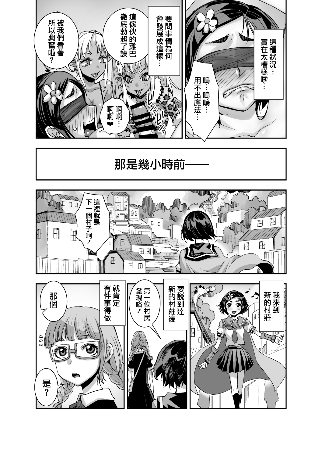 [アクメナリ! (ぼんなり)] 異世界フタナリ転生2 [中国翻訳]