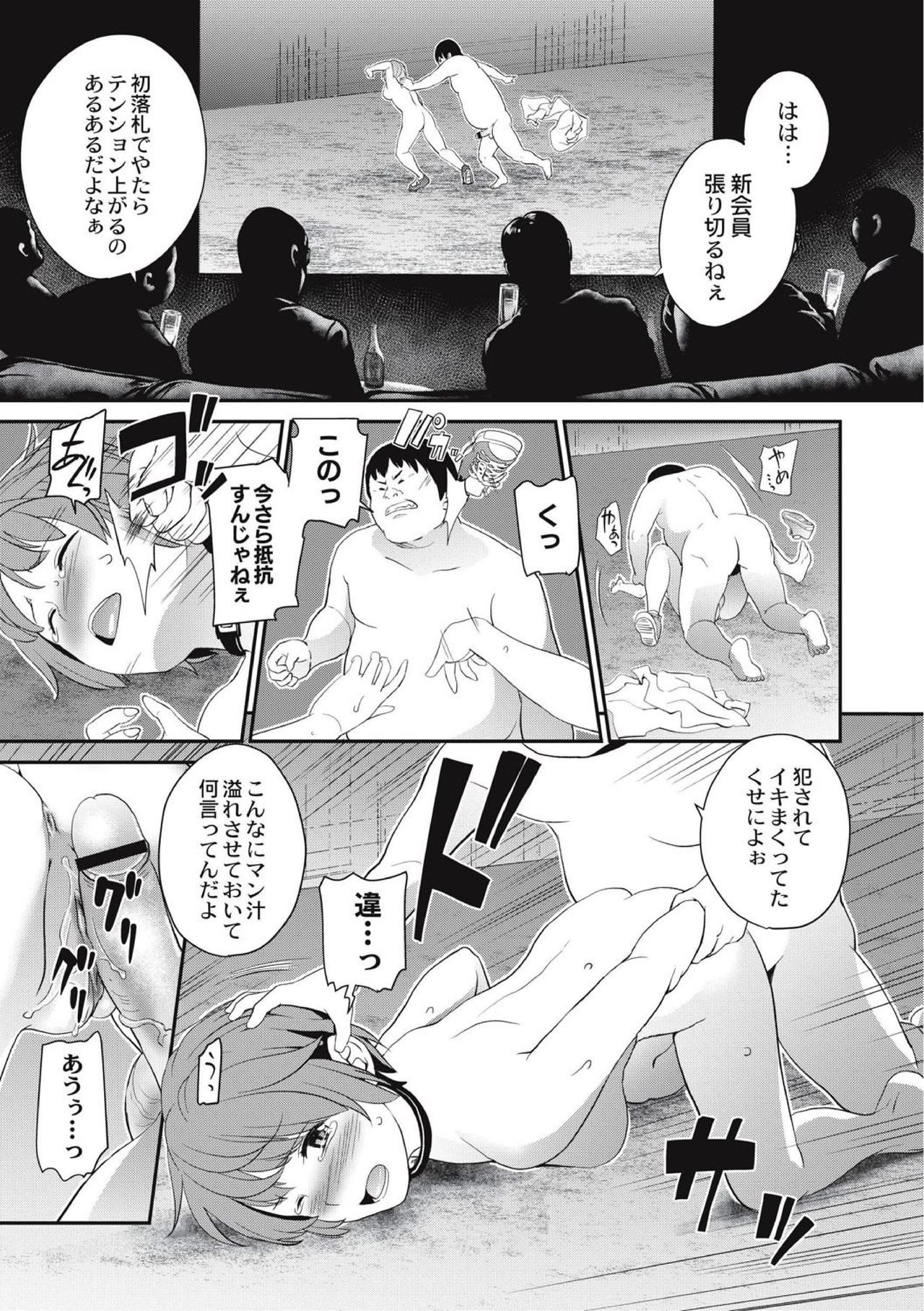 [松任知基]治験女・淫姦オークション!? [DL版]