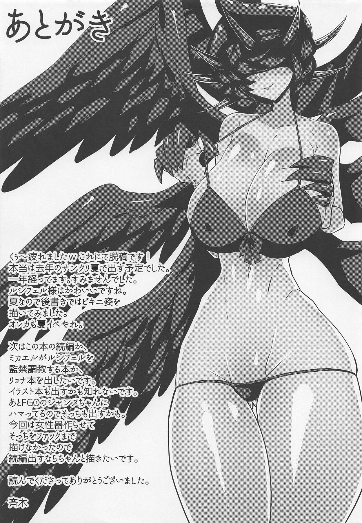 (C94) [Paradise Lost (斉木)] 堕便器ルシフェル (モンスター烈伝 オレカバトル)