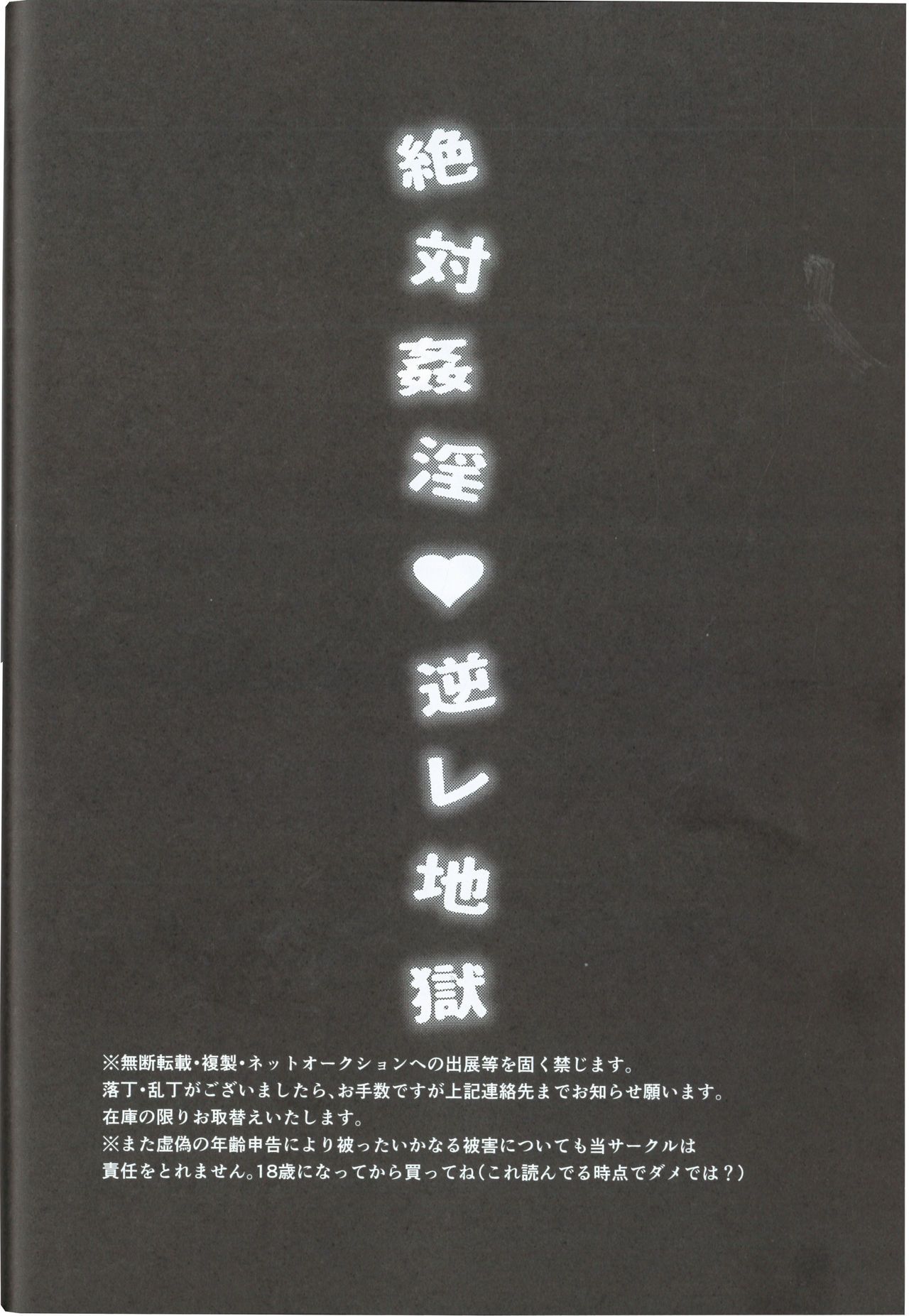 (全空の覇者6) [チンプル愛☆ランド (チンプル堀田)] 絶対姦淫♥逆レ地獄 (グランブルーファンタジー) [英訳]