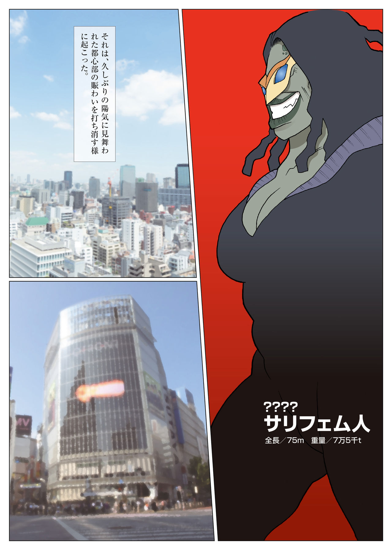 [街中同人誌會] SILVER GIANTESS