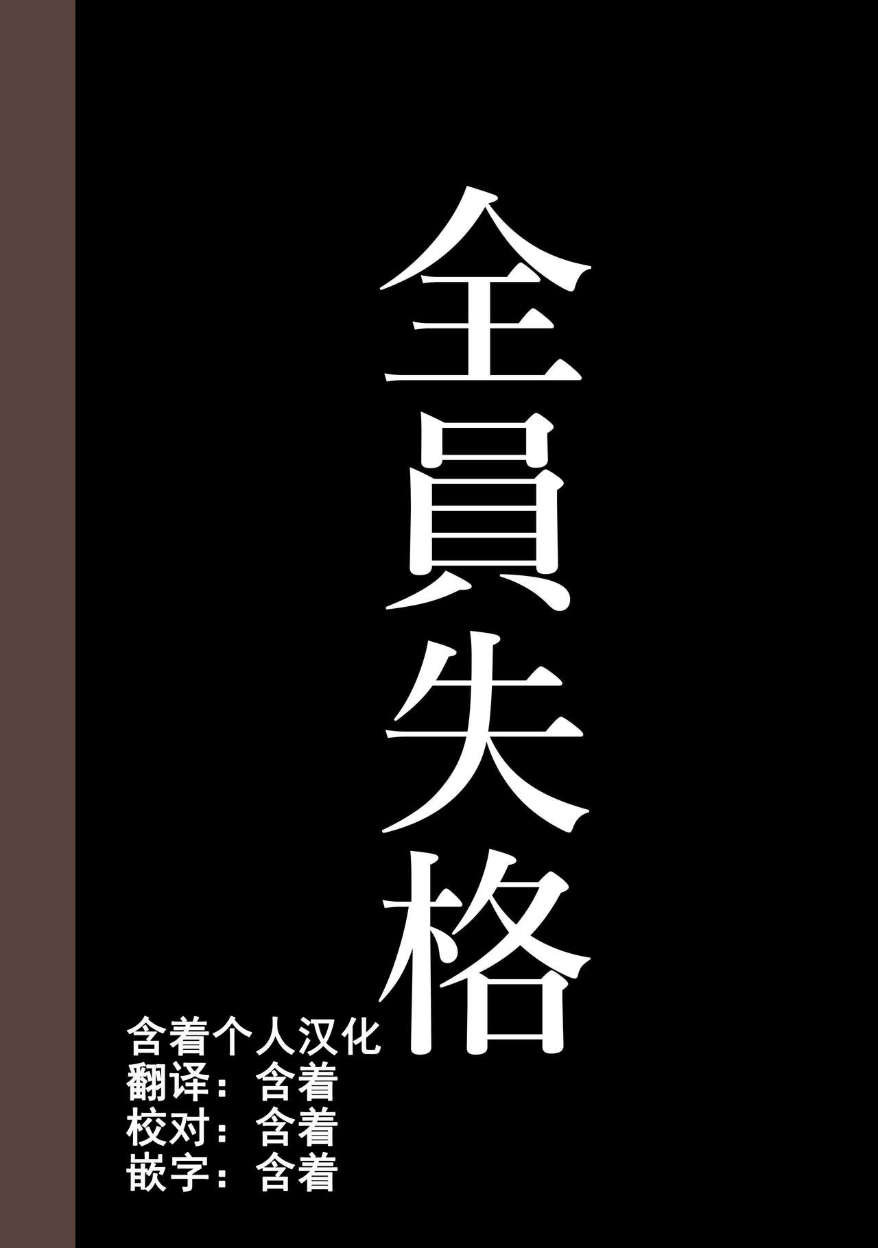 [華フック] 全員失格・母親のメス豚セックス調教記録 [中国翻訳]