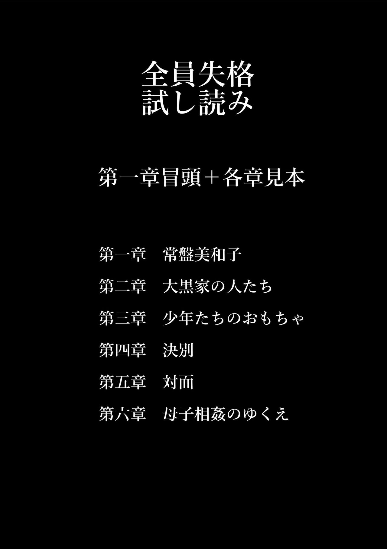 [華フック] 全員失格・母親のメス豚セックス調教記録 [中国翻訳]