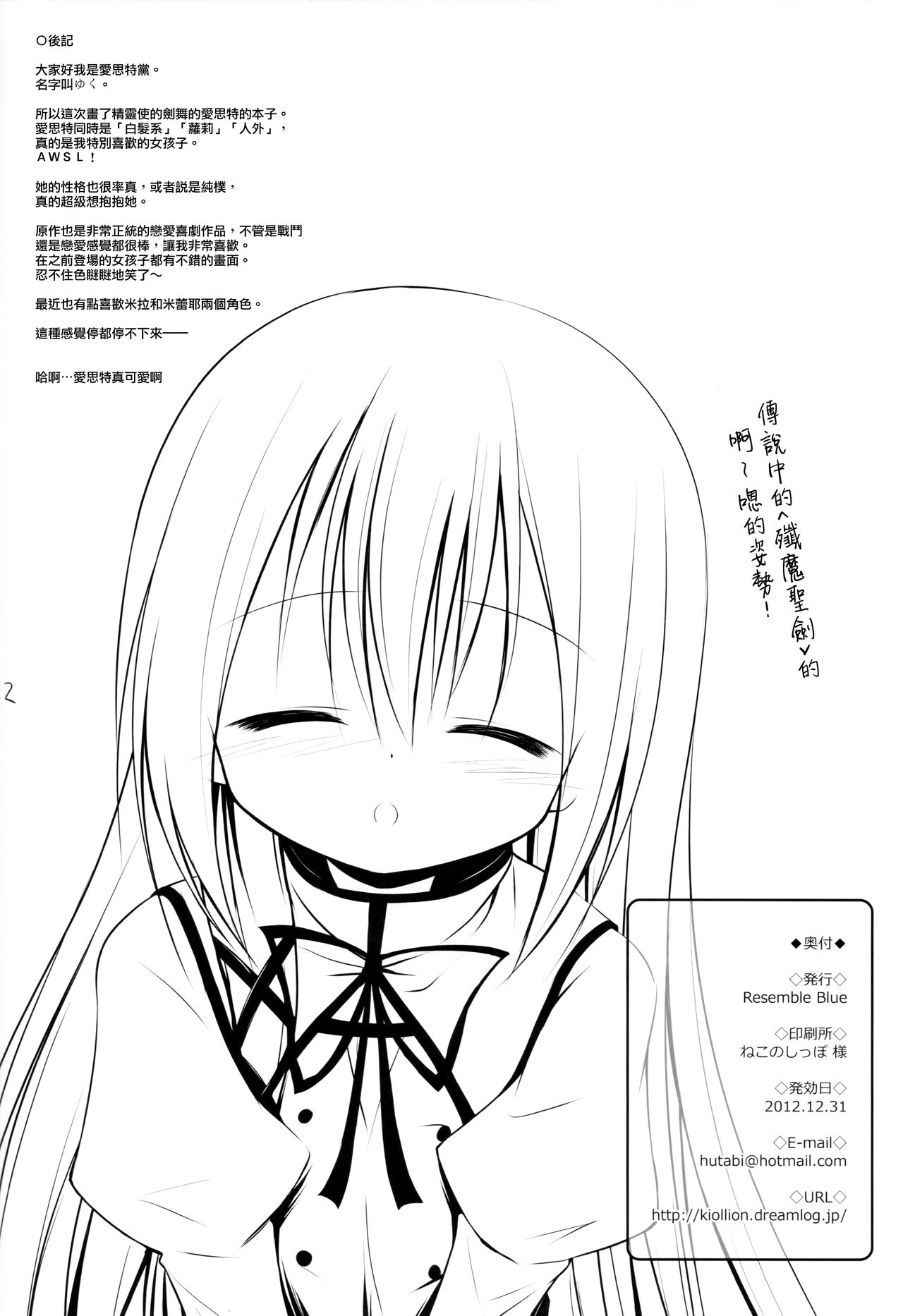 (C83) [Resemble Blue (ゆく)] 剣精霊エストの朝 (精霊使いの剣舞) [中国翻訳]