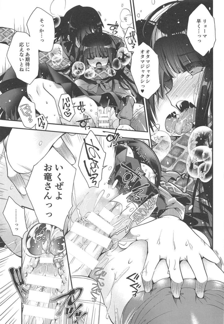 神様の恋わずらい
