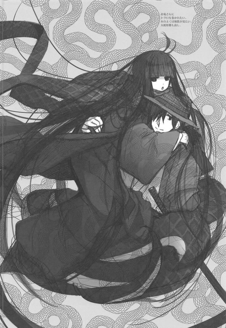神様の恋わずらい