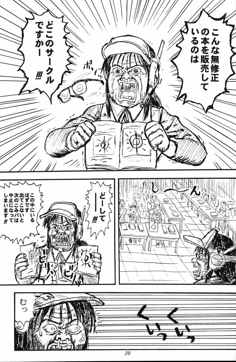 (Cレヴォ27) [漆黒のTWINTAIL焼きふとん店 (よろず)] こみぱのはずかしい本だもん (こみっくパーティー)