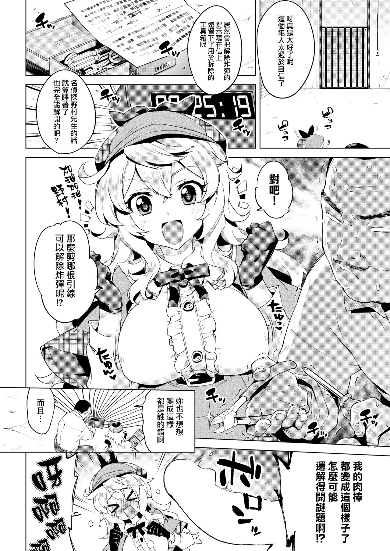 [むちゃ] センズリ名探偵野村卓哉と助手中瀬遥の事件簿 (COMIC 快楽天 2019年1月号) [中国翻訳] [DL版]