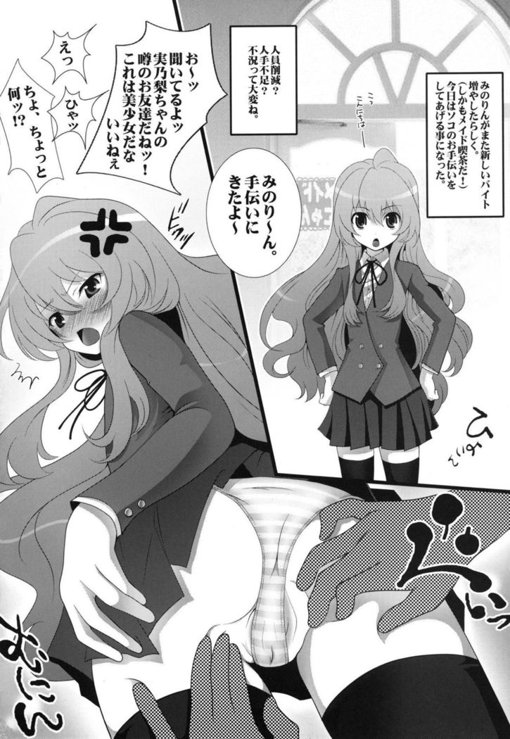 Yaru ze Chou Yaru zee！