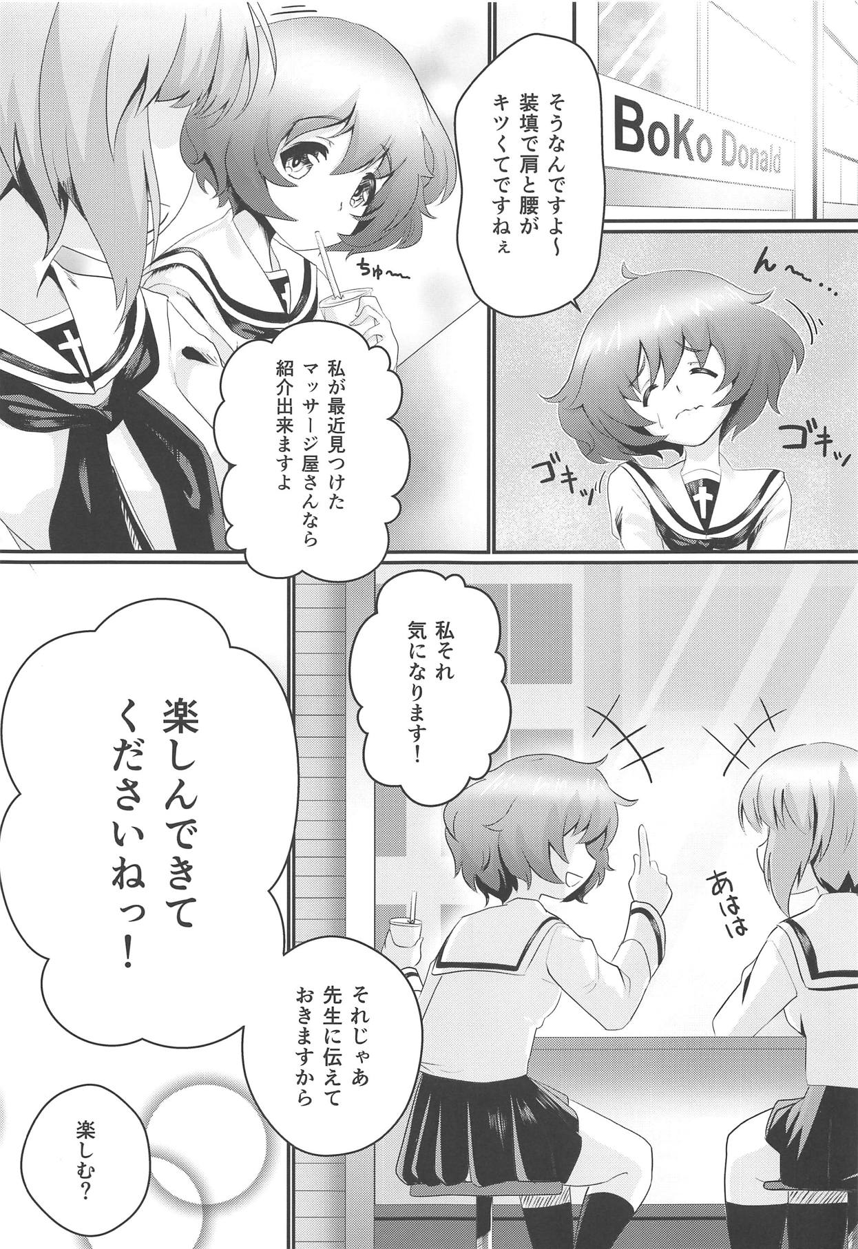 (ぱんっあ☆ふぉー!20) [FSS (椎名エクセル)] お疲れ装填手 (ガールズ&パンツァー)