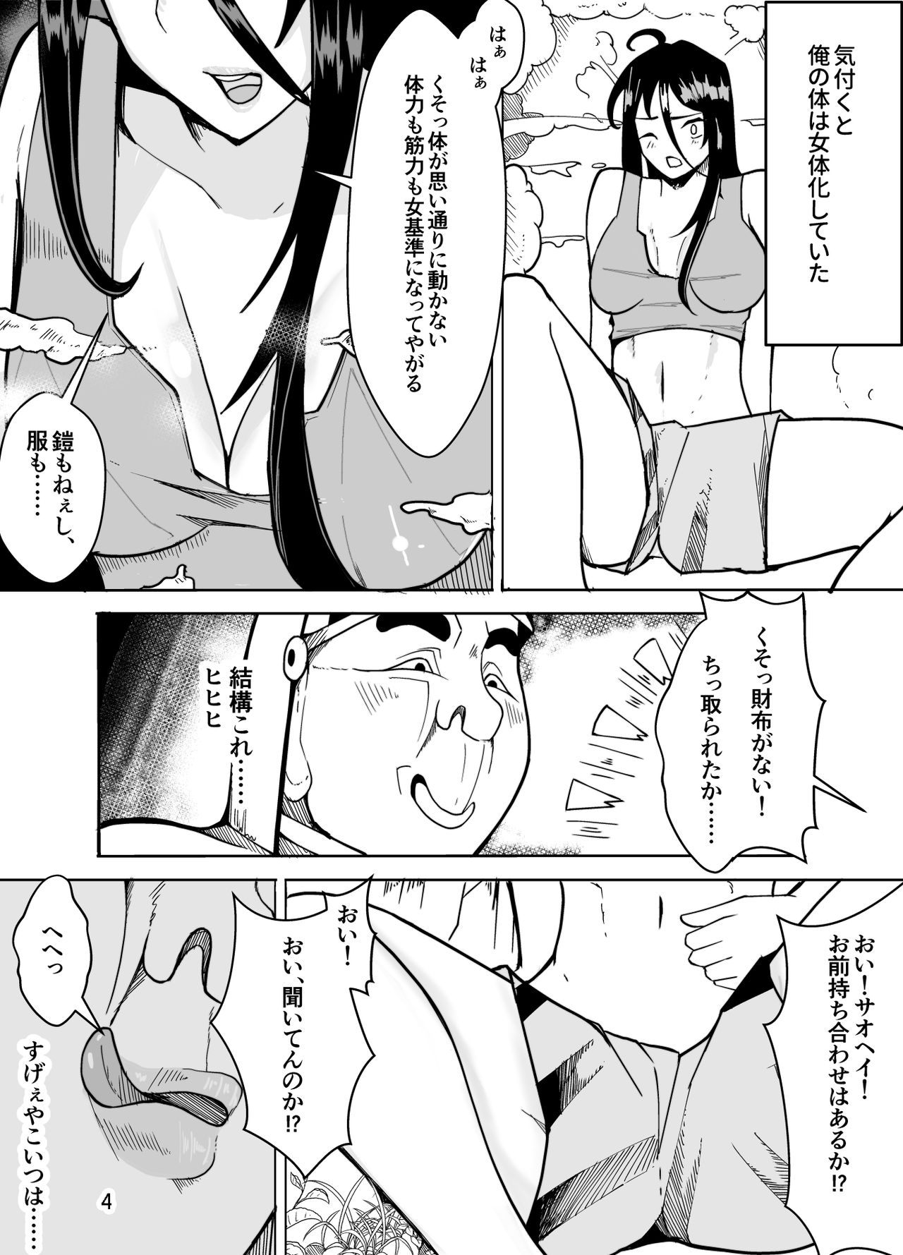 [牙を剥く (バア)] 団長だった俺は女体化した