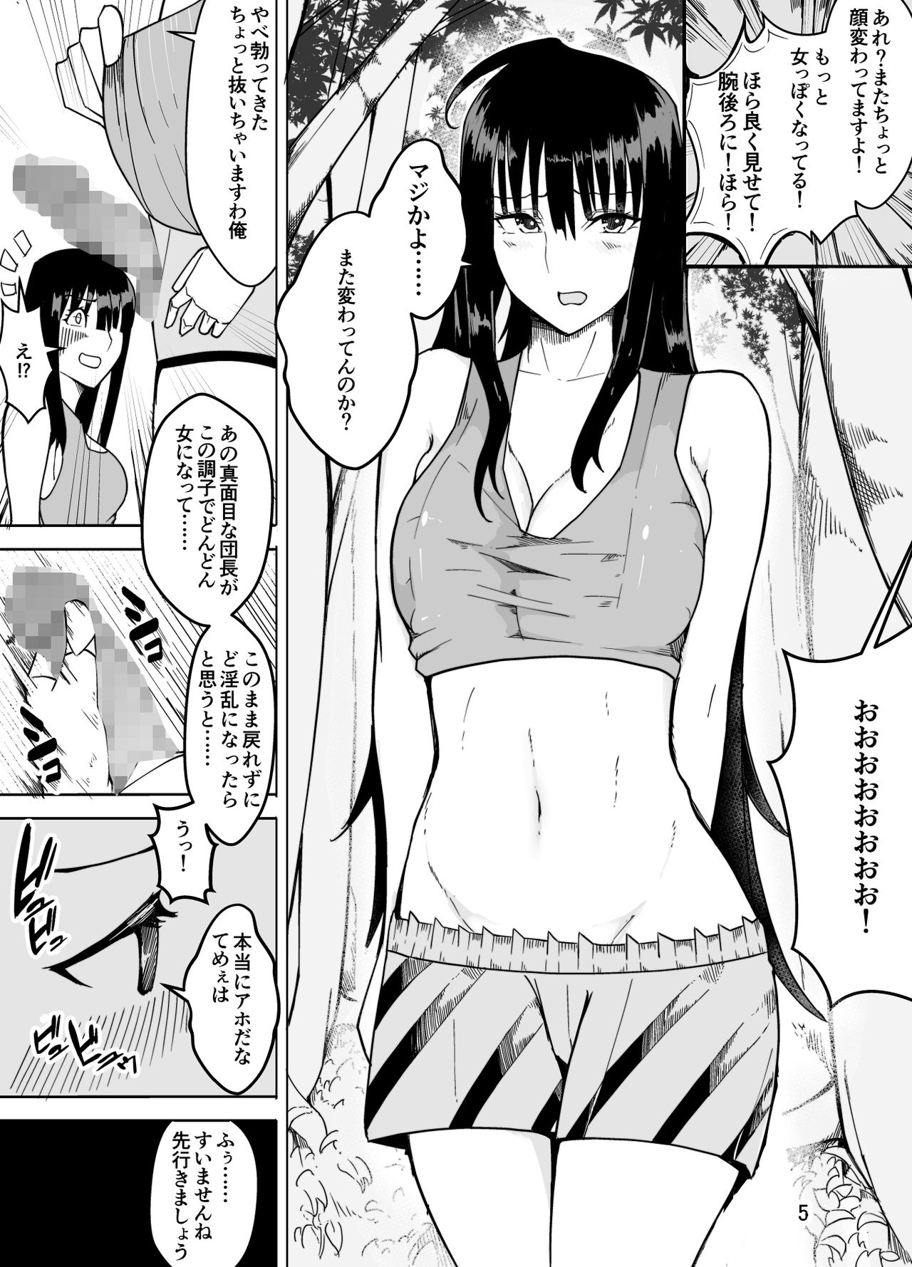 [牙を剥く (バア)] 団長だった俺は女体化した