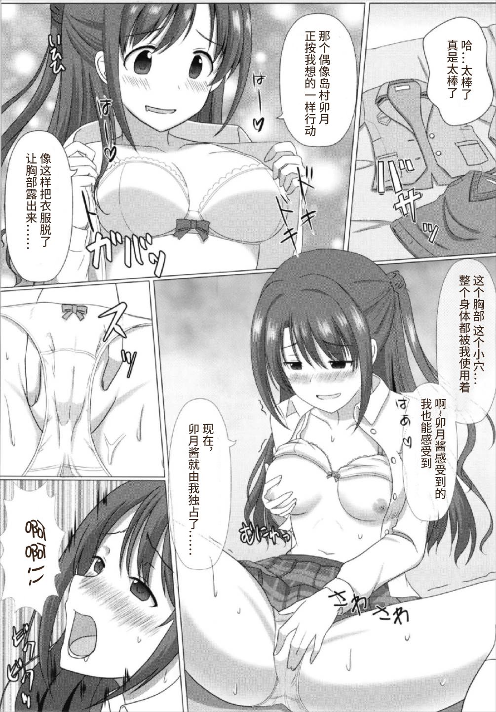 (C93) [竹とんぼ (せいろA)] 特等席 (文香お姉ちゃんと入れ替わっちゃう本) (アイドルマスター シンデレラガールズ) [中国翻訳]