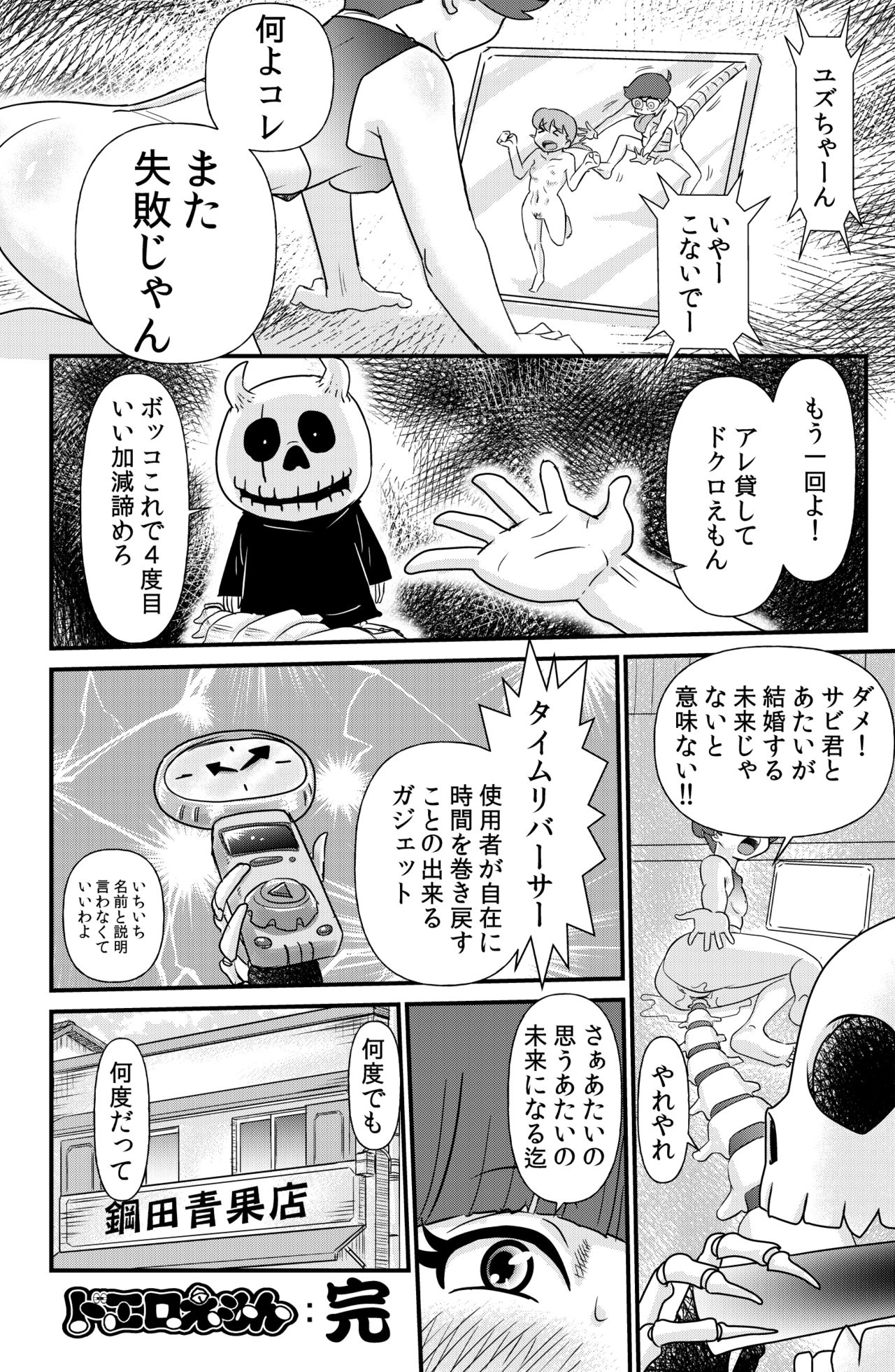 [the_orz] ドエロえもん (ドラえもん)