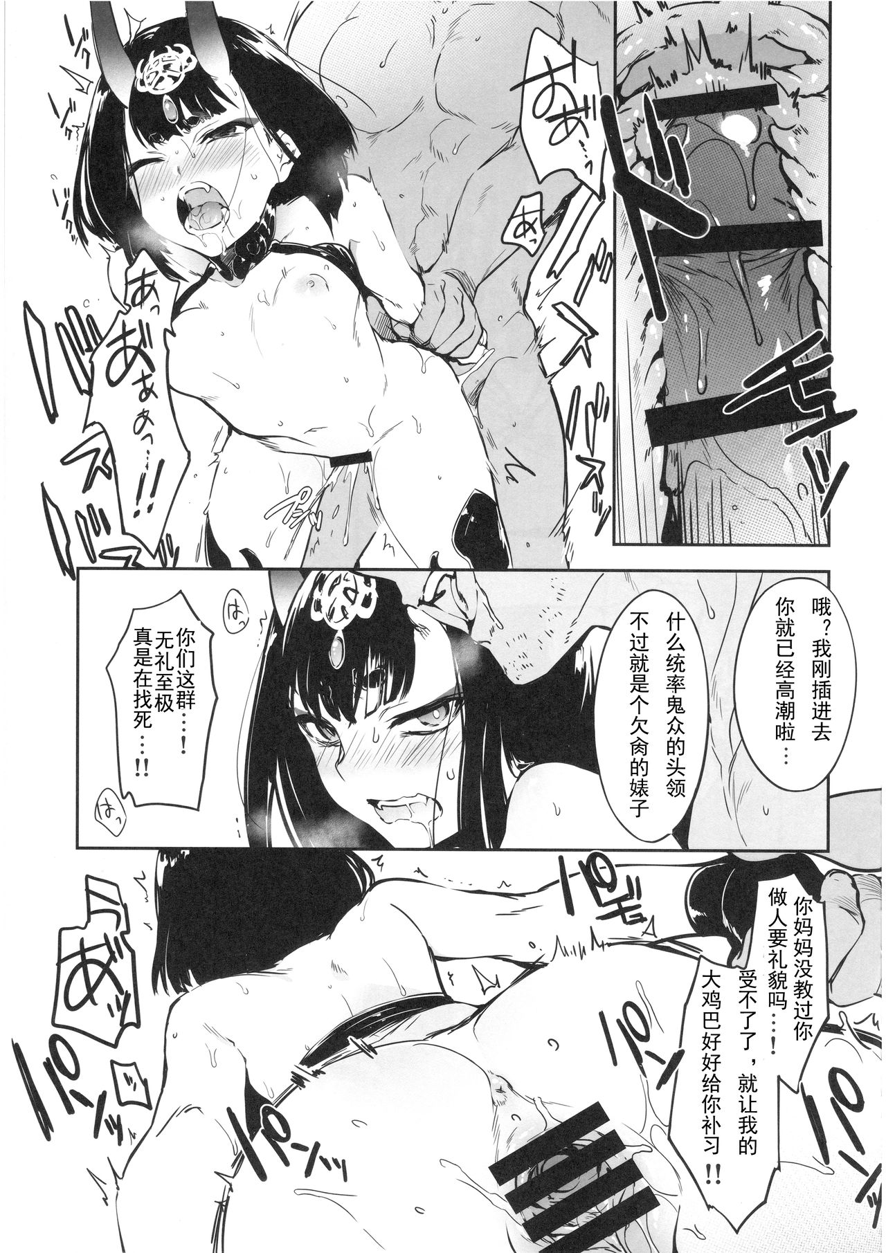 (C95) [あるへゐと (むうつき)] 鬼毒の酒気 (Fate/Grand Order) [中国翻訳]