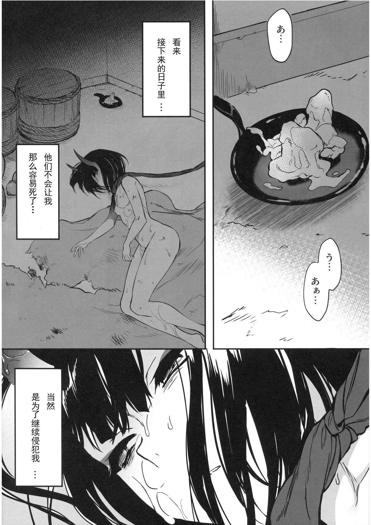 (C95) [あるへゐと (むうつき)] 鬼毒の酒気 (Fate/Grand Order) [中国翻訳]