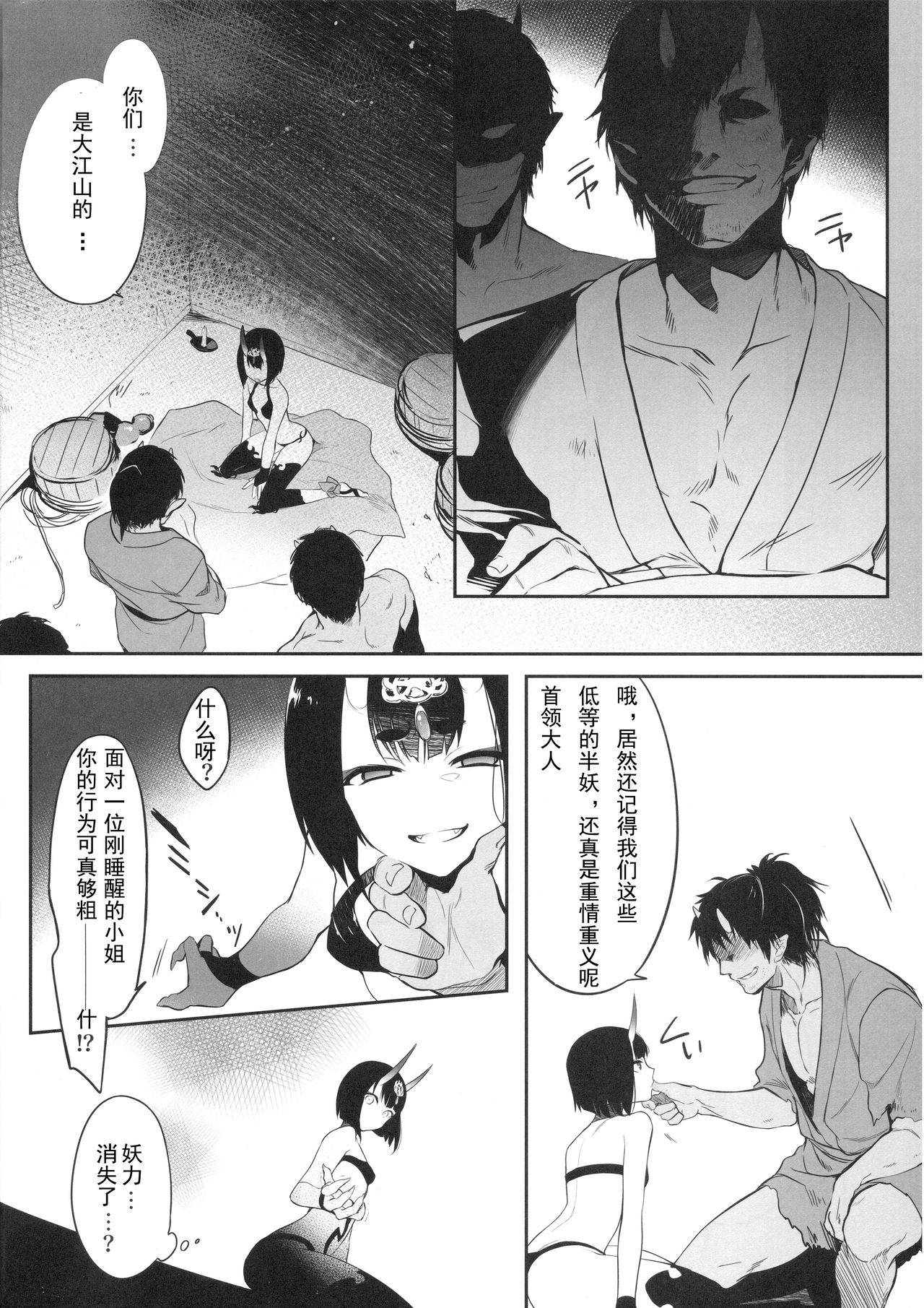 (C95) [あるへゐと (むうつき)] 鬼毒の酒気 (Fate/Grand Order) [中国翻訳]