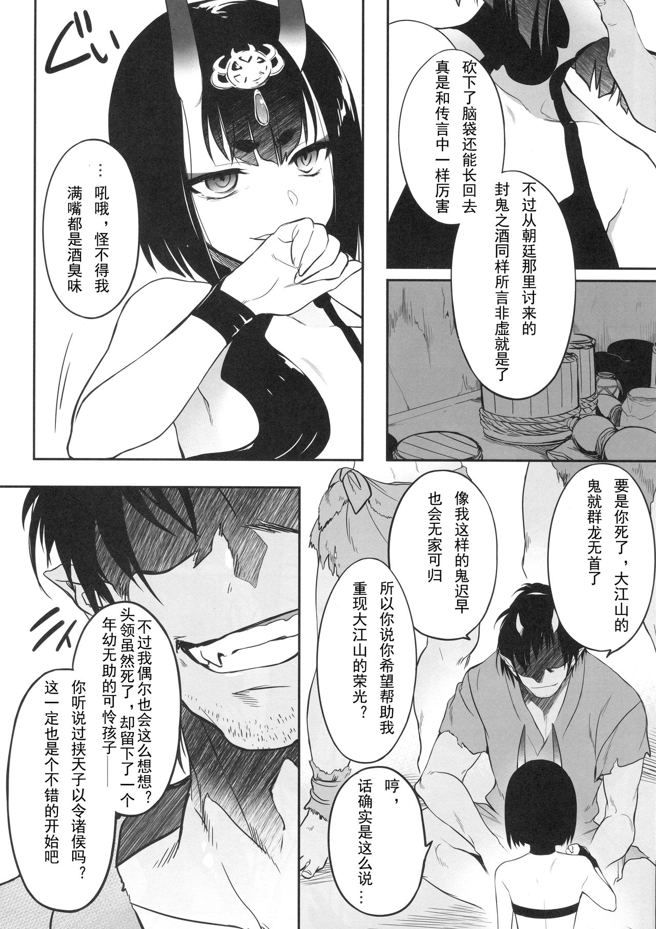 (C95) [あるへゐと (むうつき)] 鬼毒の酒気 (Fate/Grand Order) [中国翻訳]