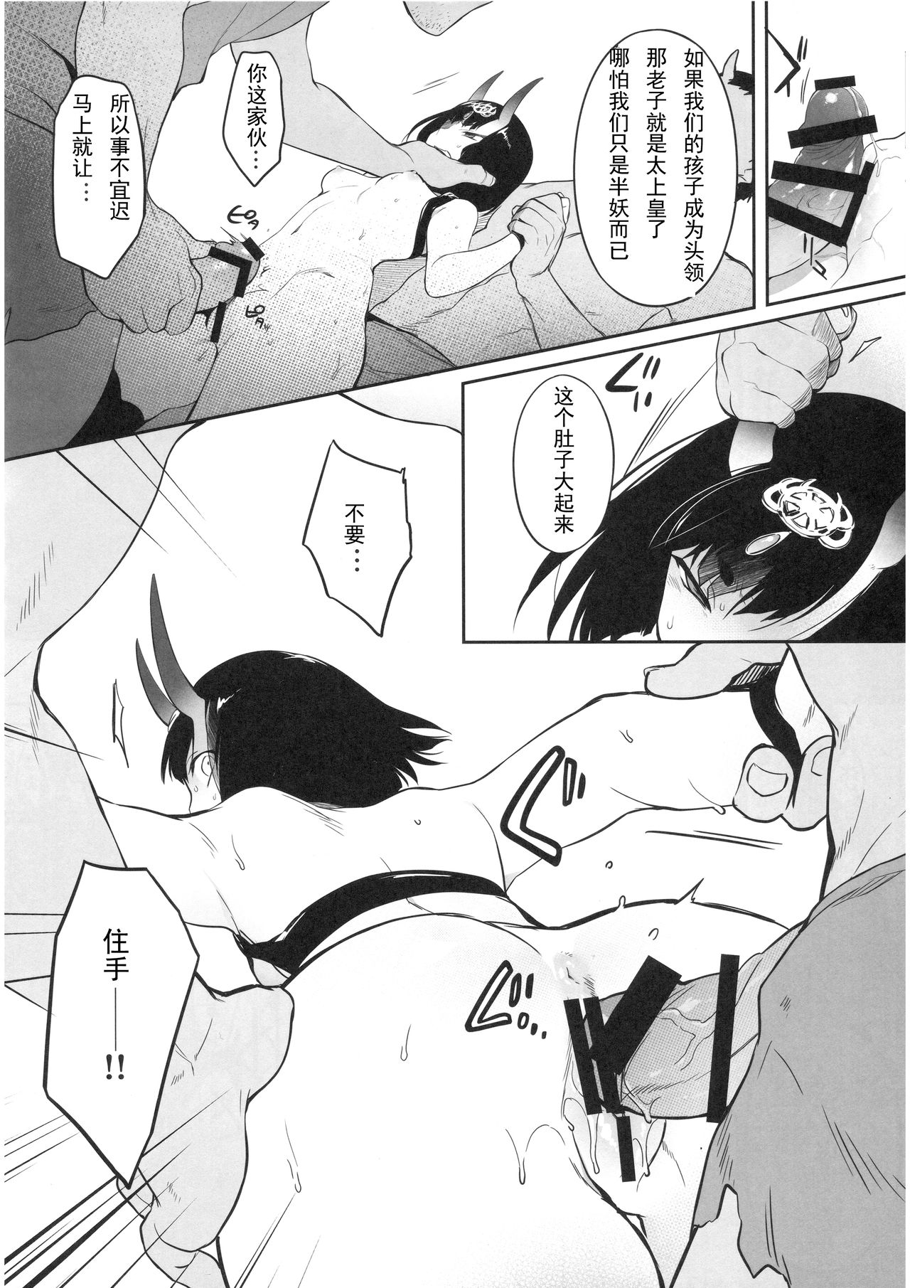 (C95) [あるへゐと (むうつき)] 鬼毒の酒気 (Fate/Grand Order) [中国翻訳]