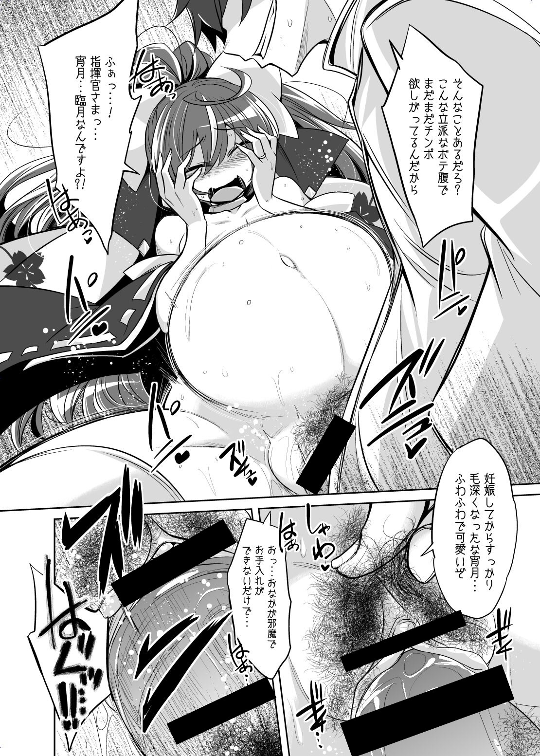 [ちる] 宵月のえろまんが (アズールレーン)