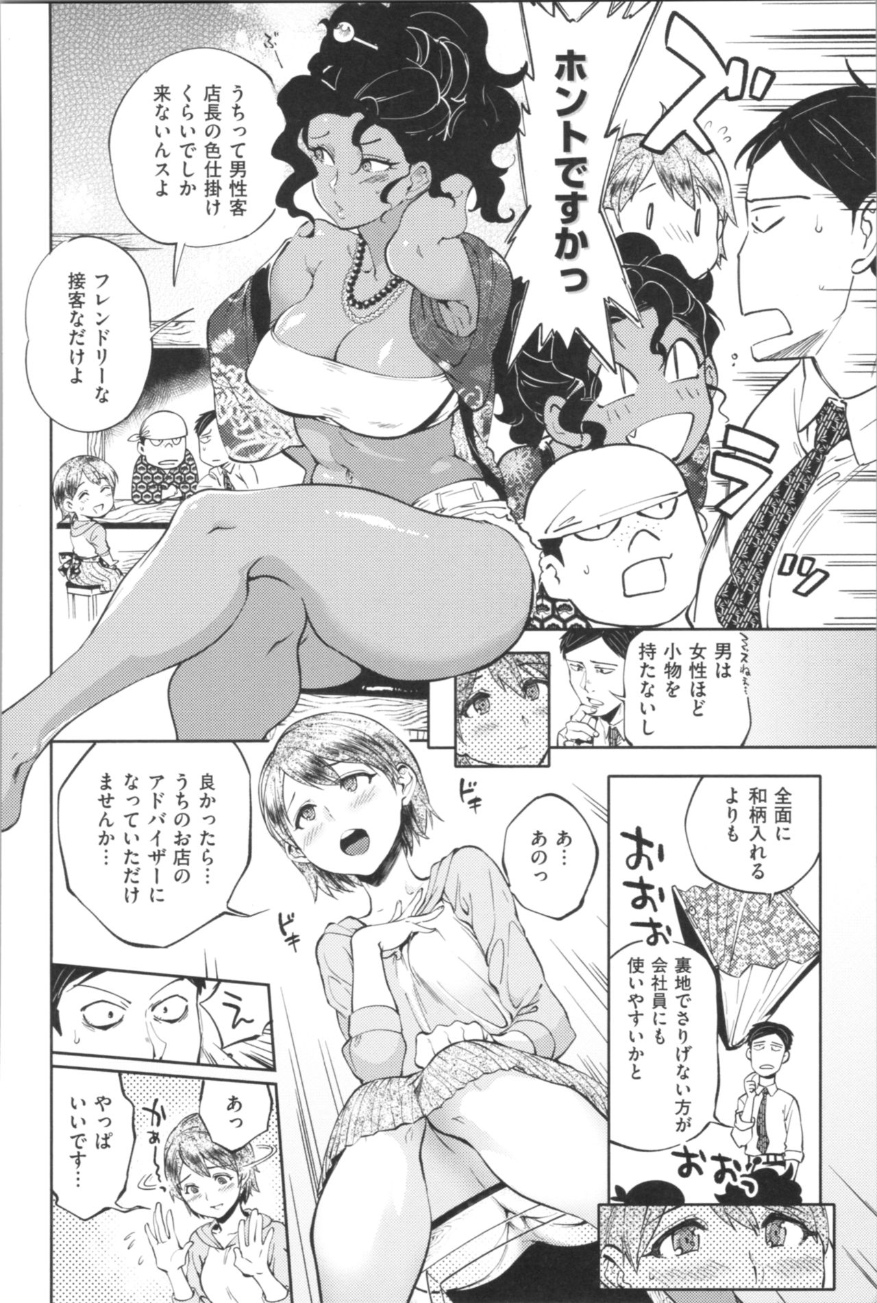 [南北] 女の子はヴィーナス