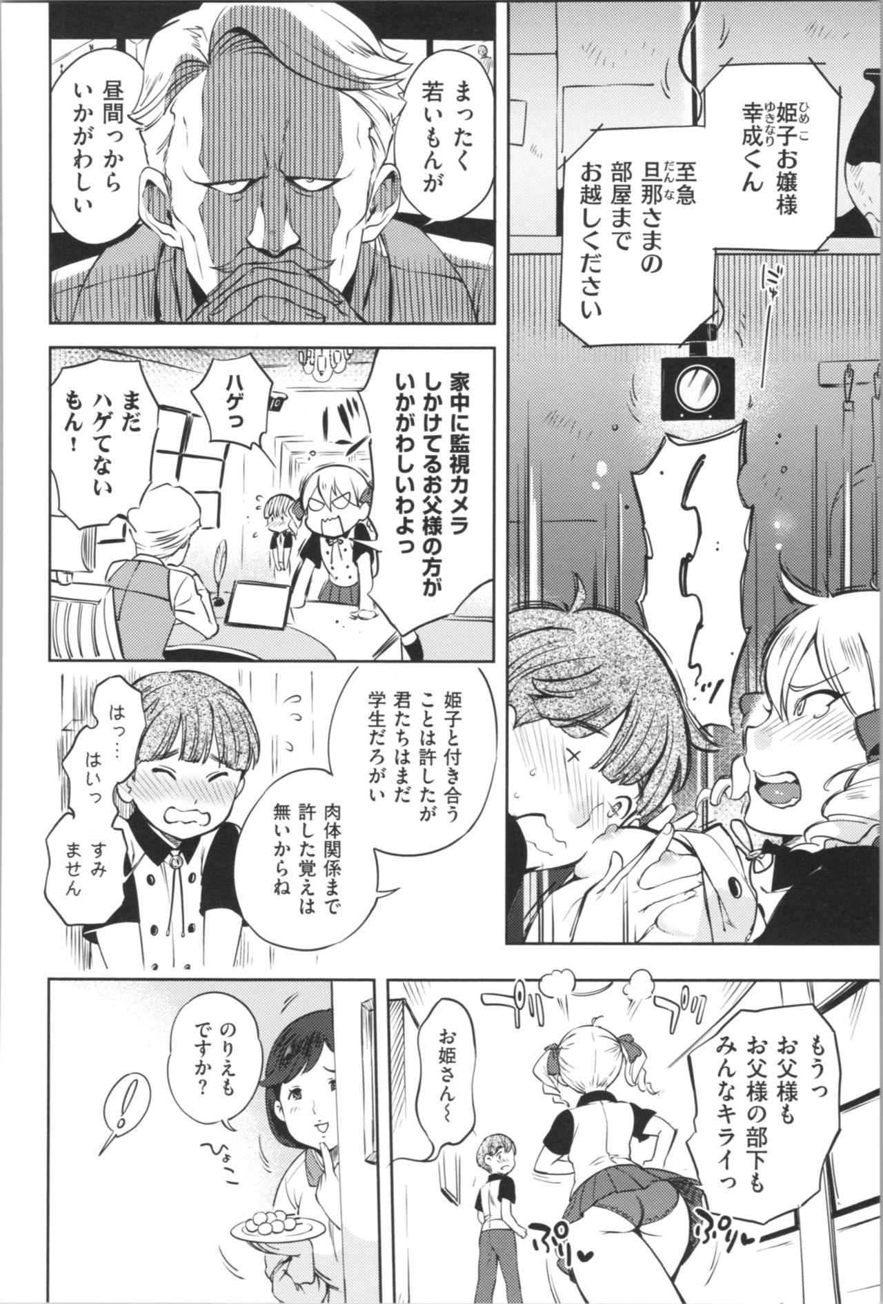 [南北] 女の子はヴィーナス