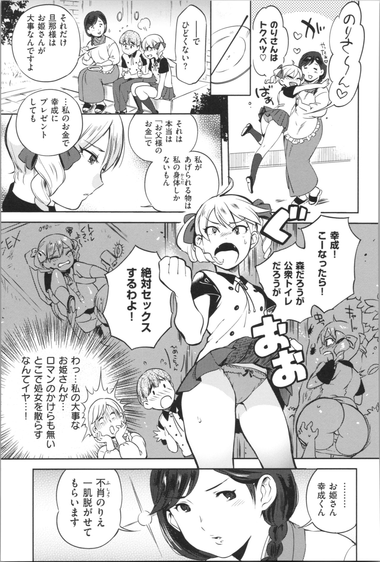 [南北] 女の子はヴィーナス