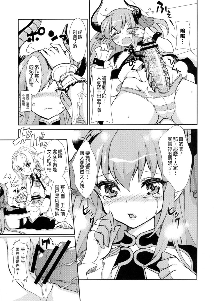 こうていのとばつ！ドラ娘