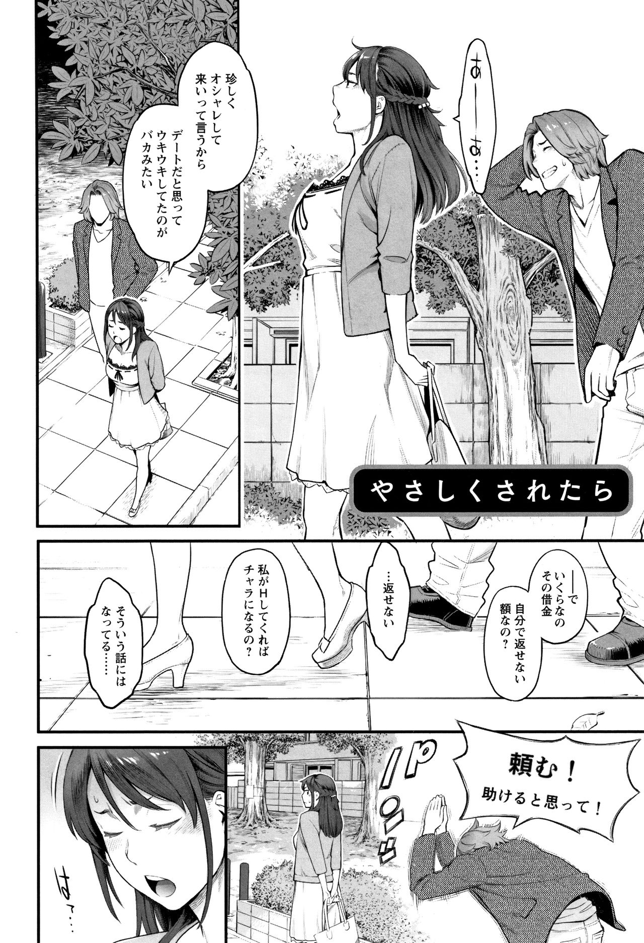 [三上キャノン] 溶けた理性は媚薬の香り