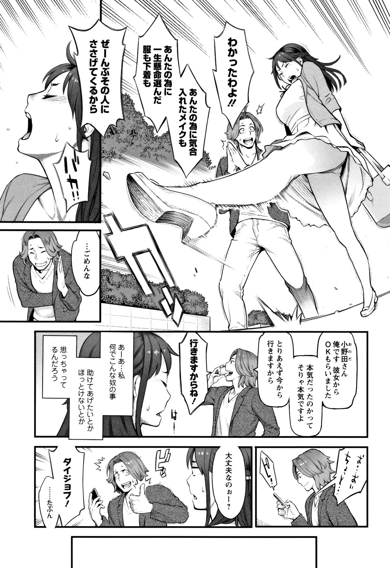 [三上キャノン] 溶けた理性は媚薬の香り
