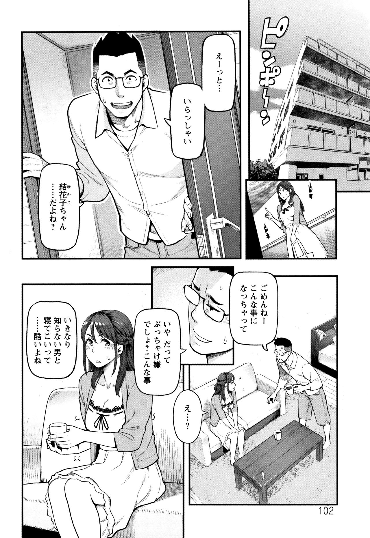 [三上キャノン] 溶けた理性は媚薬の香り