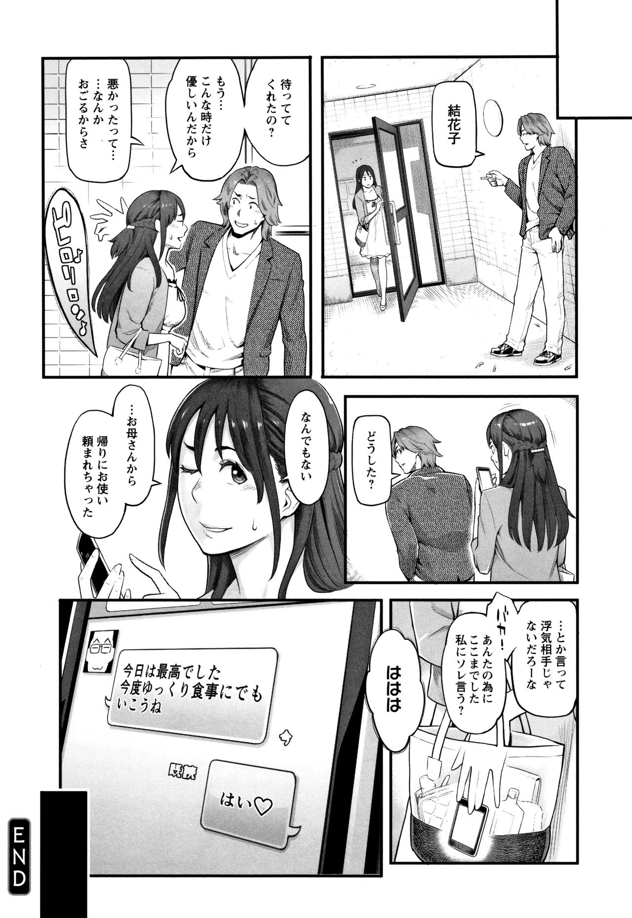 [三上キャノン] 溶けた理性は媚薬の香り