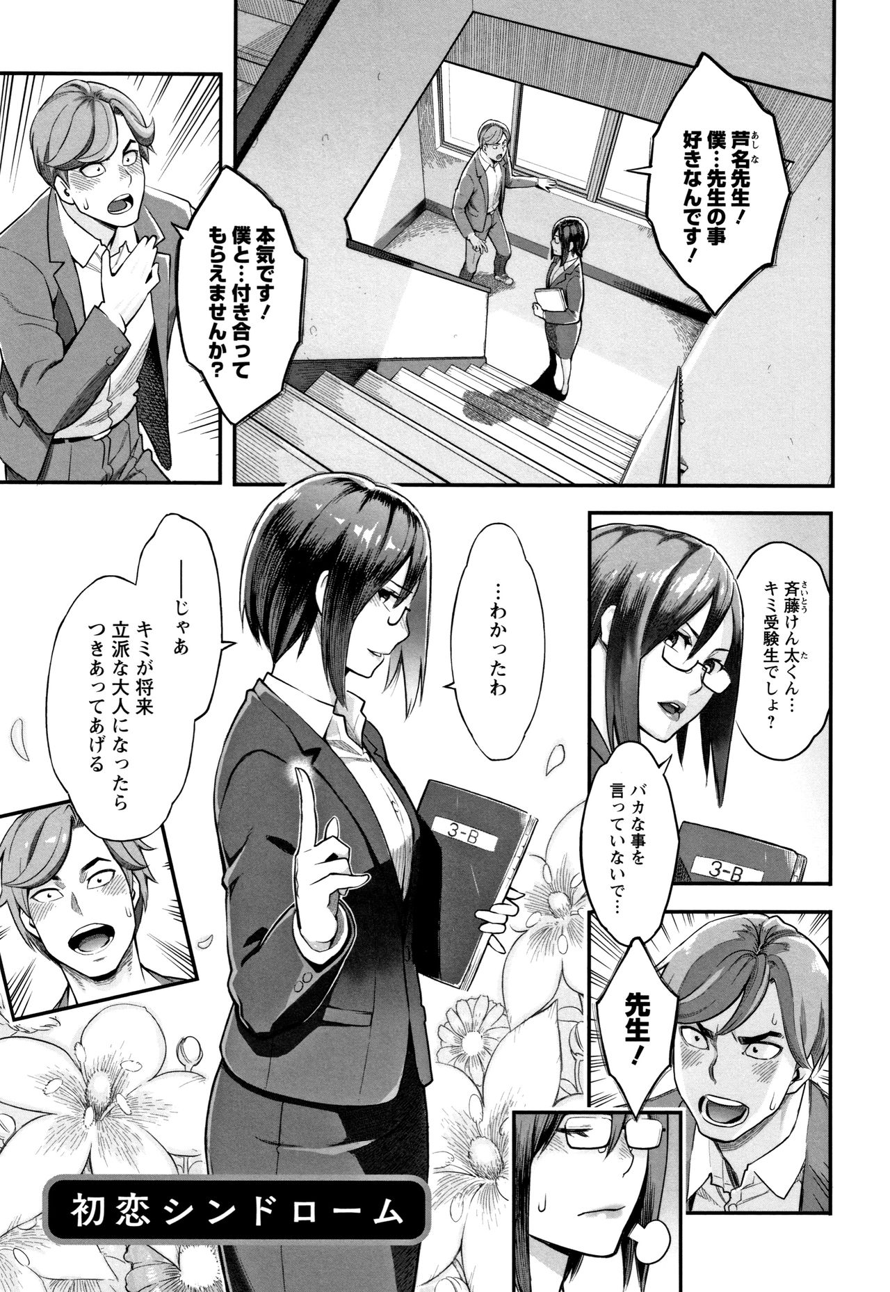 [三上キャノン] 溶けた理性は媚薬の香り