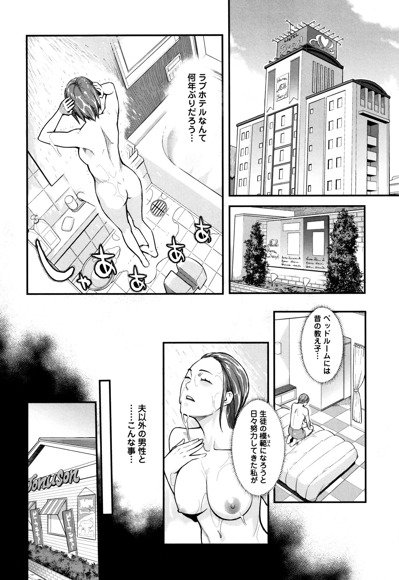 [三上キャノン] 溶けた理性は媚薬の香り