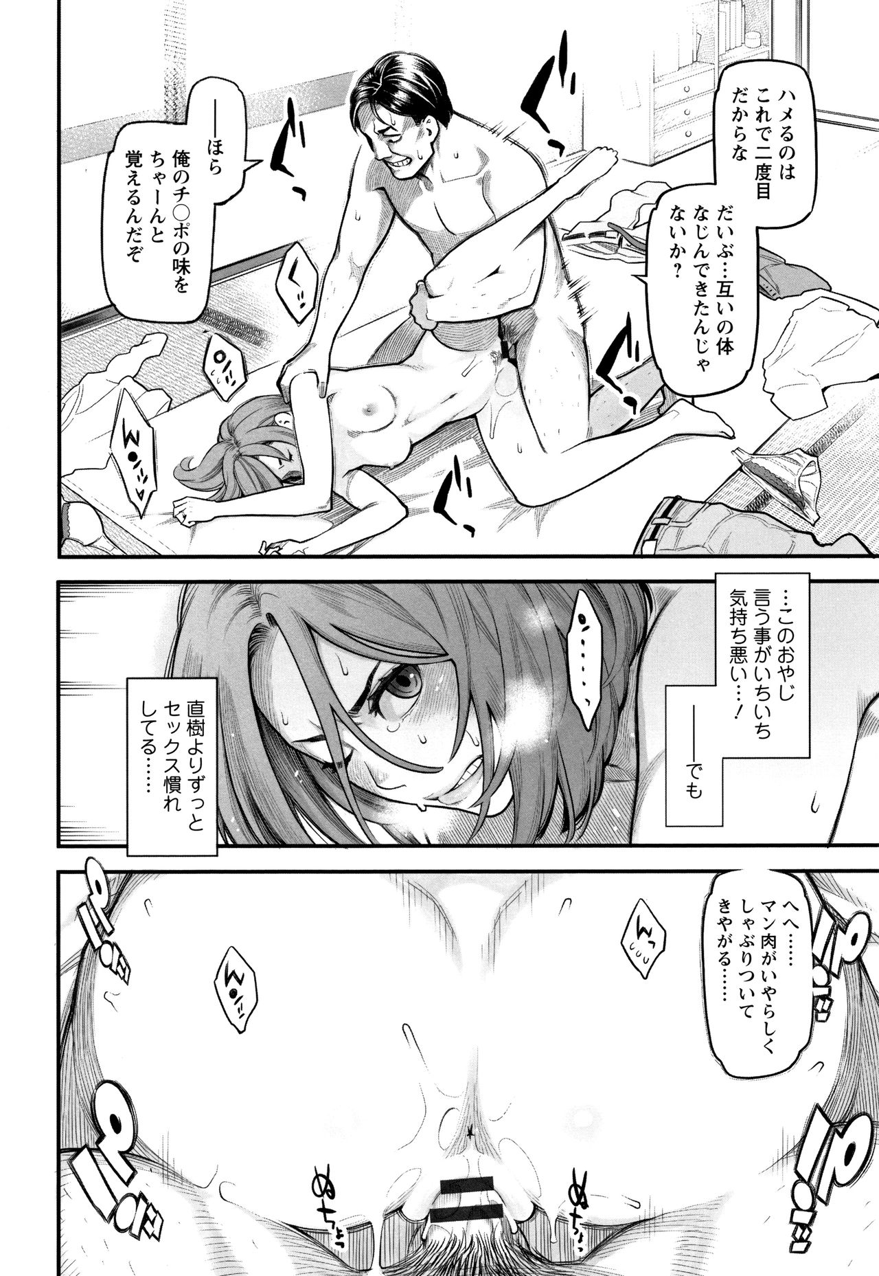[三上キャノン] 溶けた理性は媚薬の香り