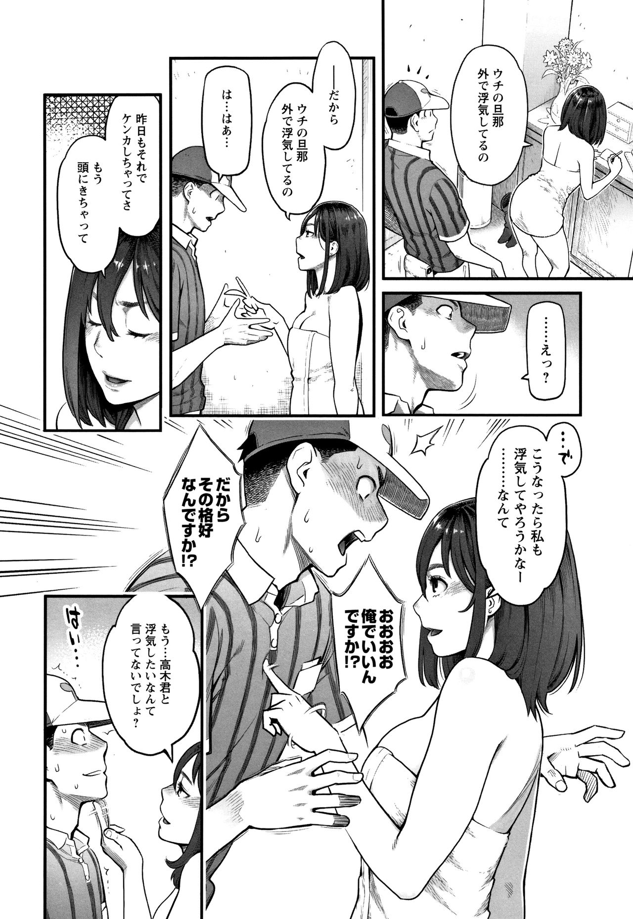 [三上キャノン] 溶けた理性は媚薬の香り