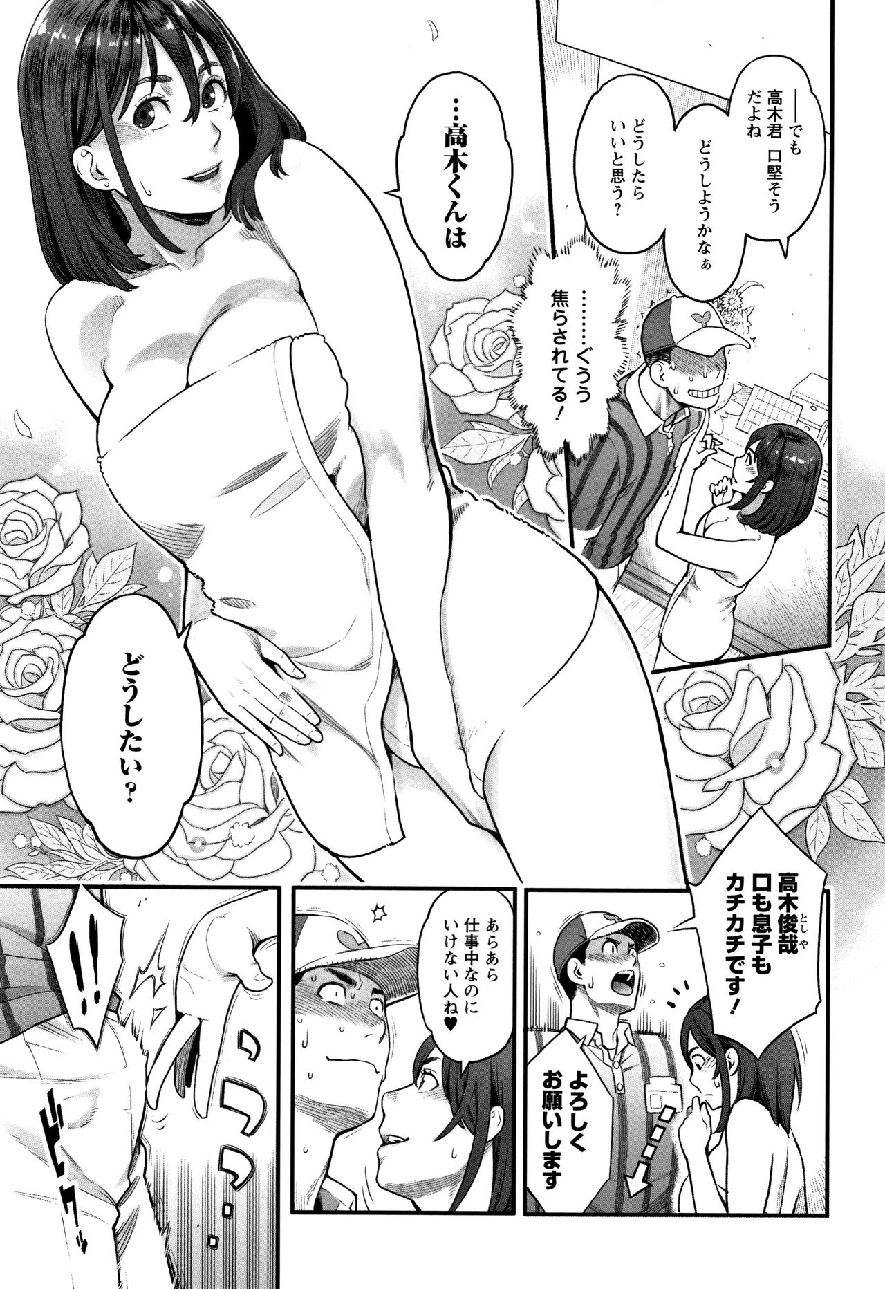 [三上キャノン] 溶けた理性は媚薬の香り