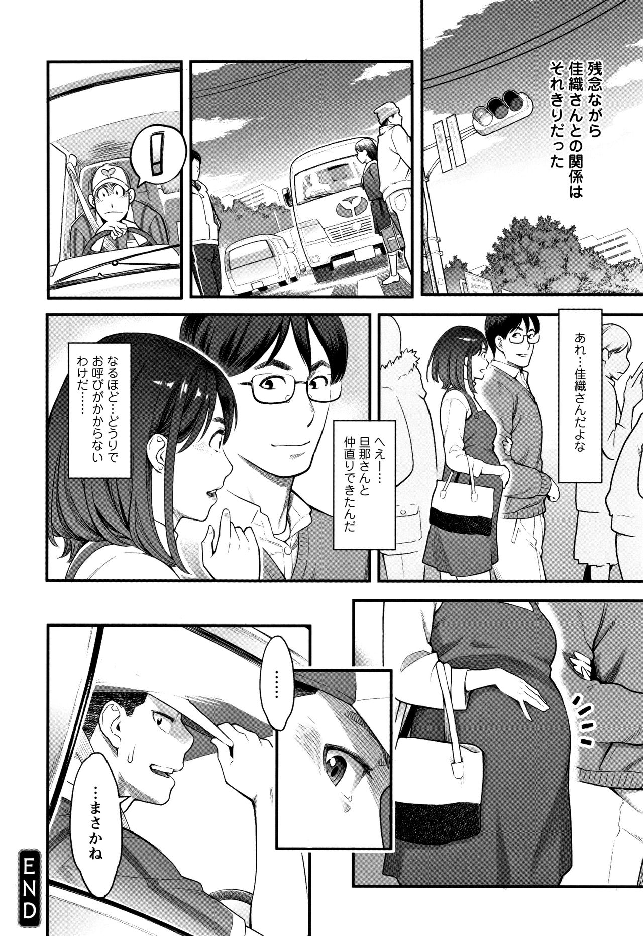 [三上キャノン] 溶けた理性は媚薬の香り