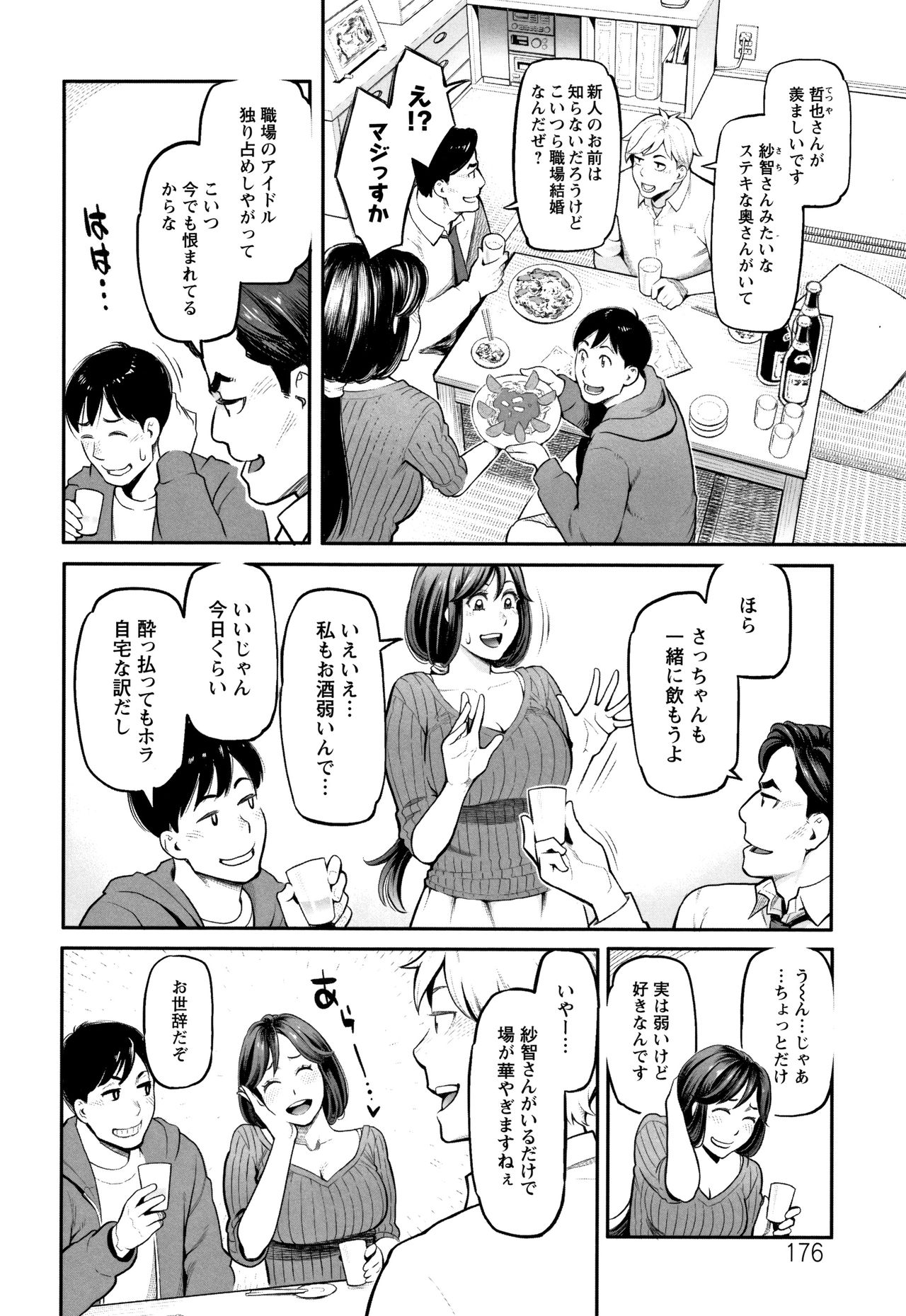 [三上キャノン] 溶けた理性は媚薬の香り
