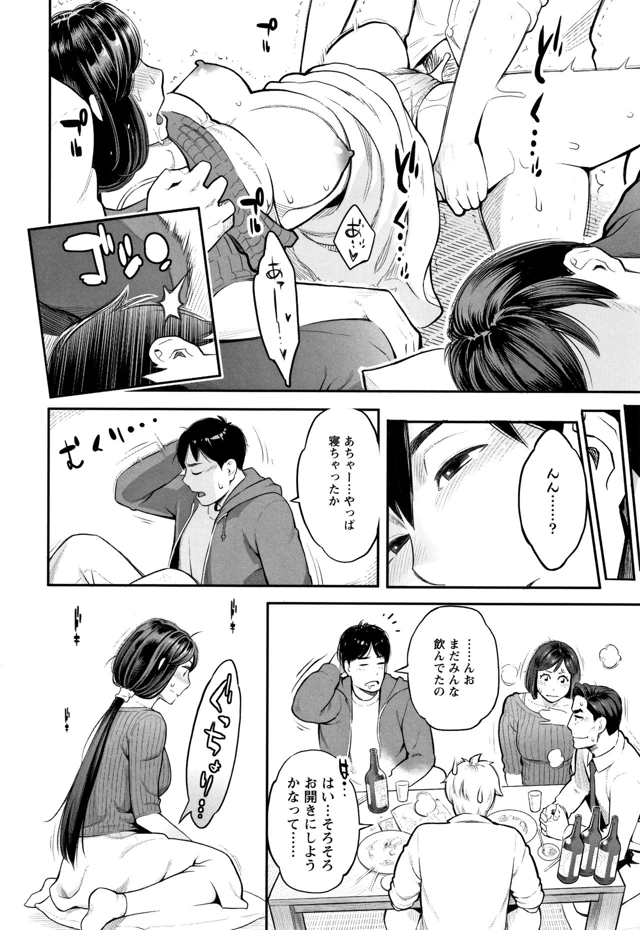[三上キャノン] 溶けた理性は媚薬の香り