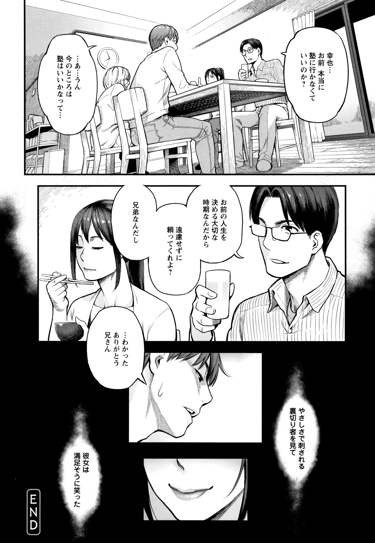 [三上キャノン] 溶けた理性は媚薬の香り