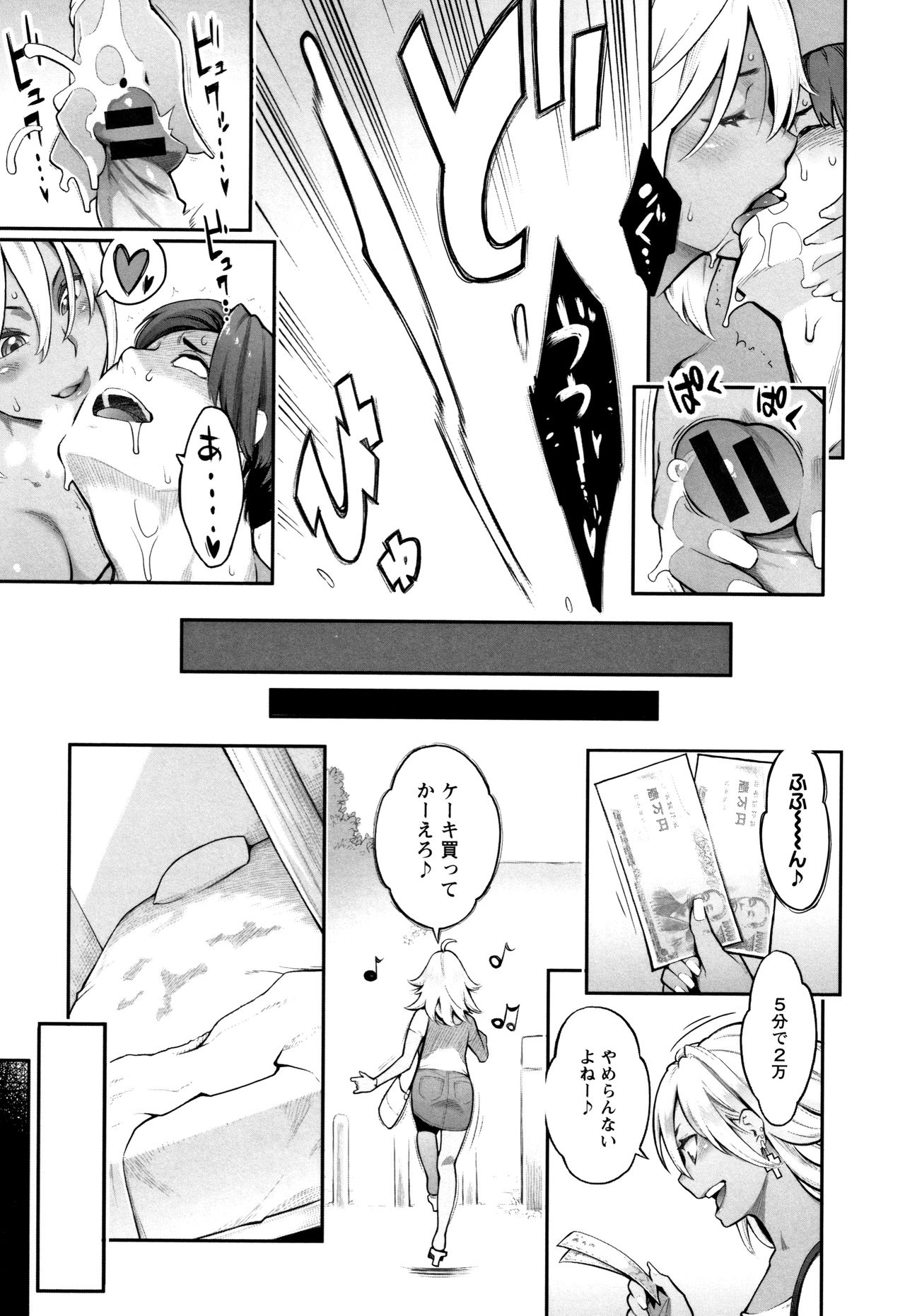 [三上キャノン] 溶けた理性は媚薬の香り