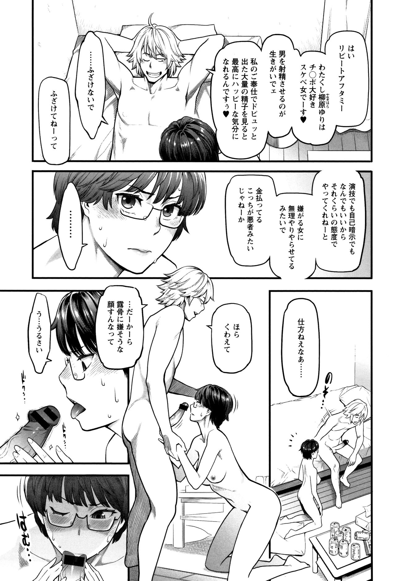 [三上キャノン] 溶けた理性は媚薬の香り